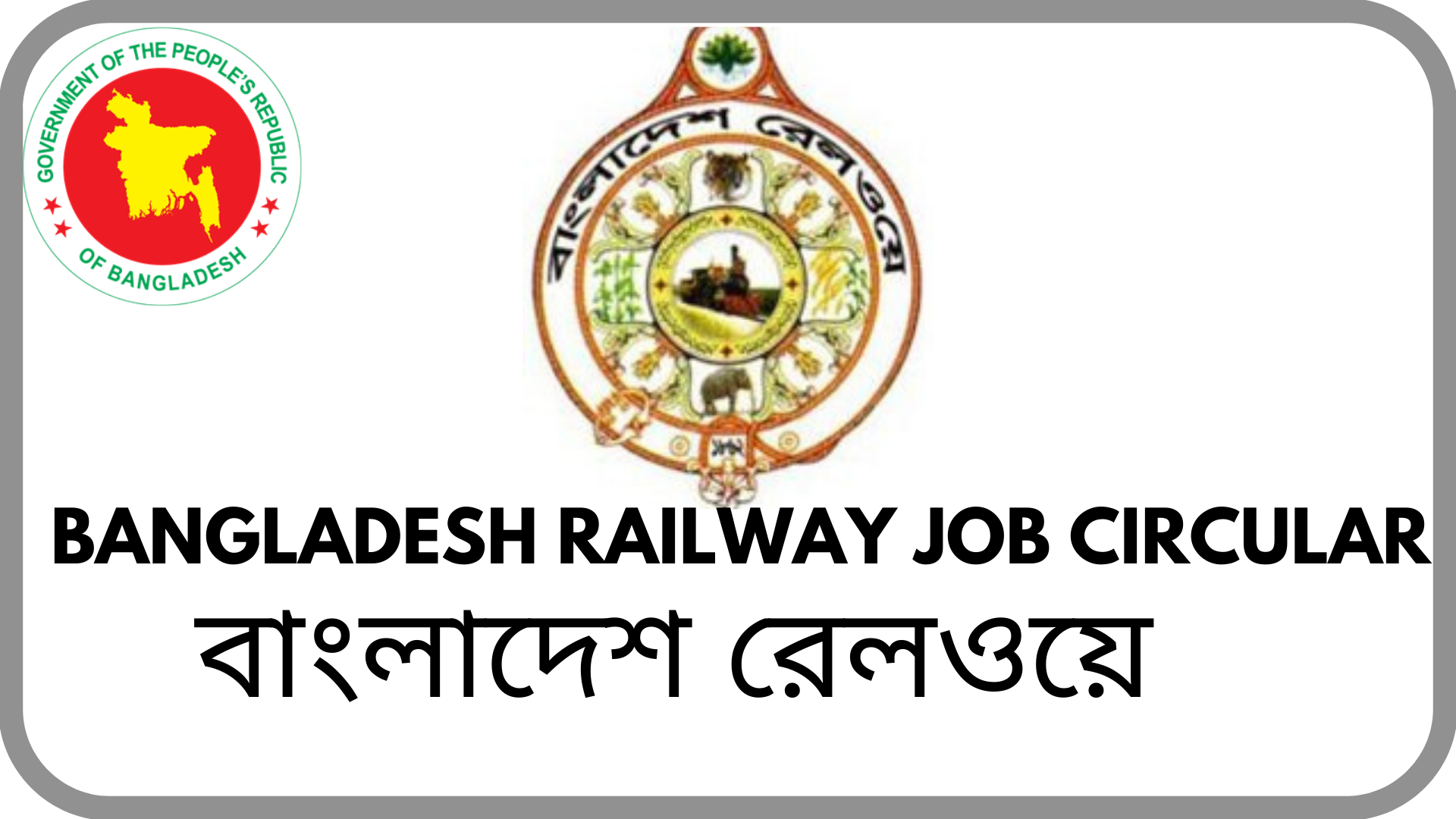Bangladesh RAILWAY job circular 2022